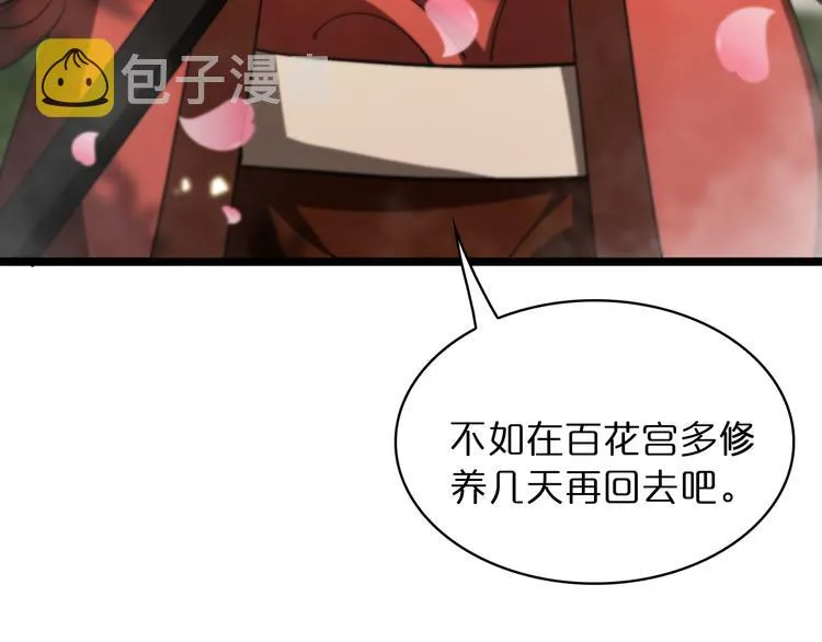 第46话 滚出来 第104页