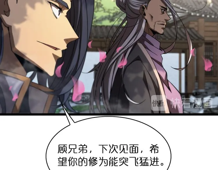 第47话 入门 第23页