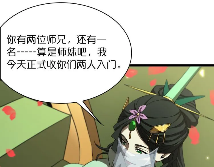 第47话 入门 第44页