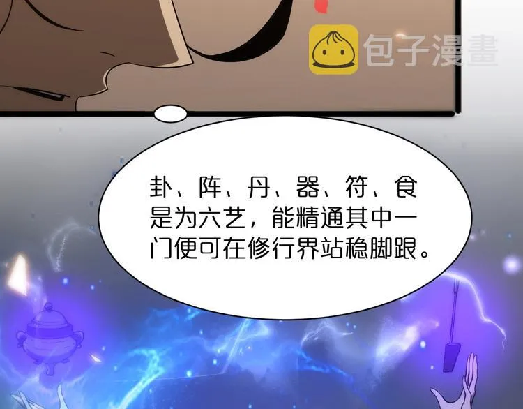第47话 入门 第66页
