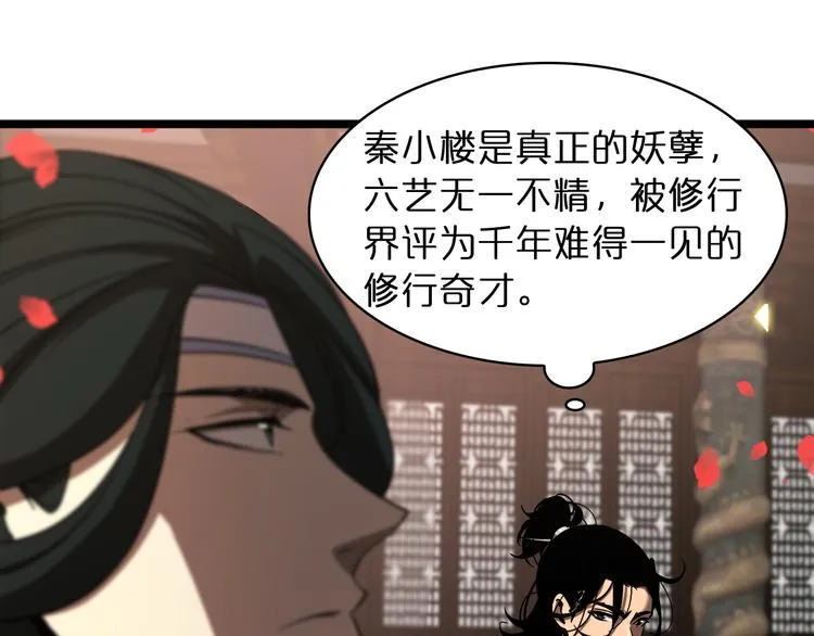 第47话 入门 第70页