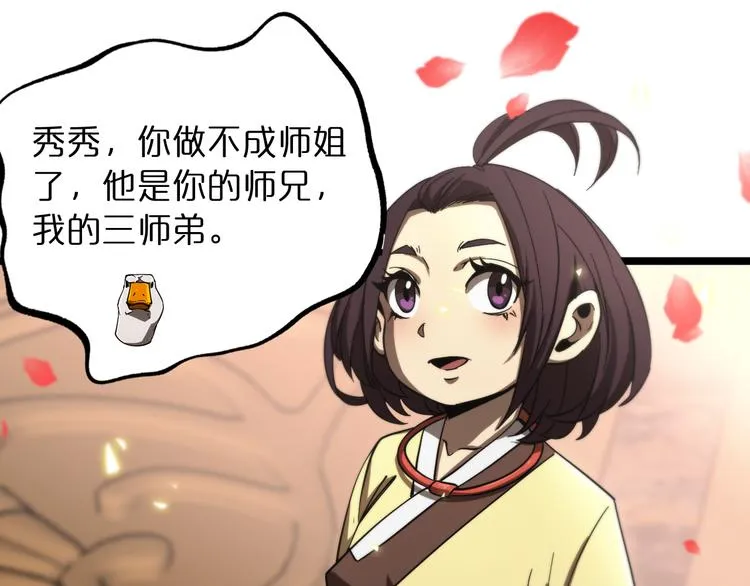 第47话 入门 第83页