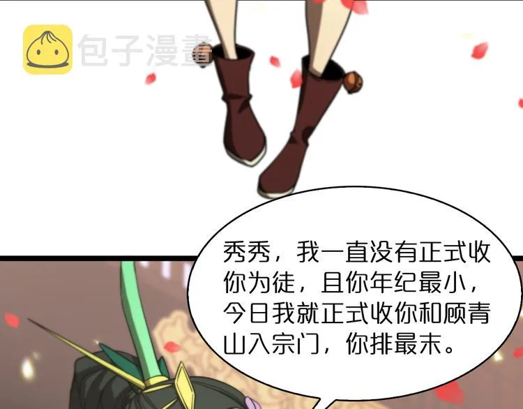 第47话 入门 第85页