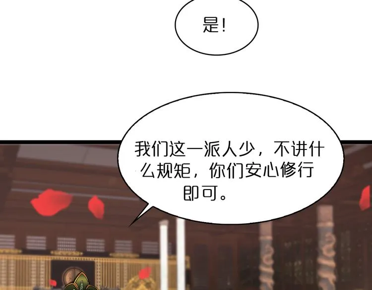 第47话 入门 第91页