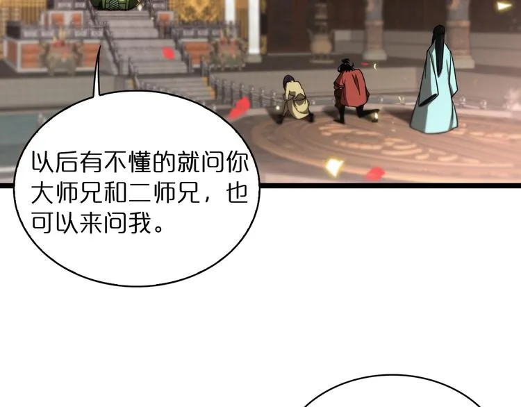 第47话 入门 第92页