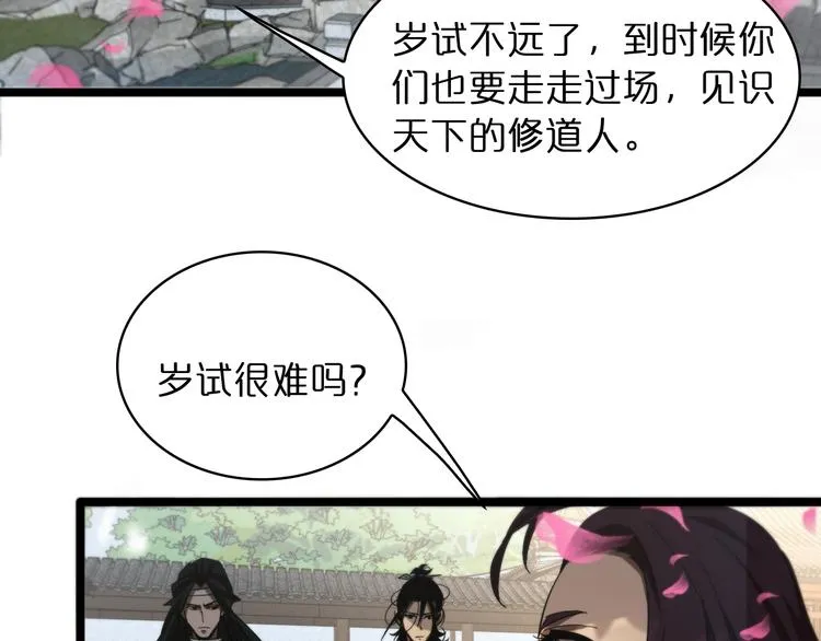 第47话 入门 第105页