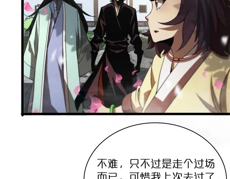 第47话 入门 第106页