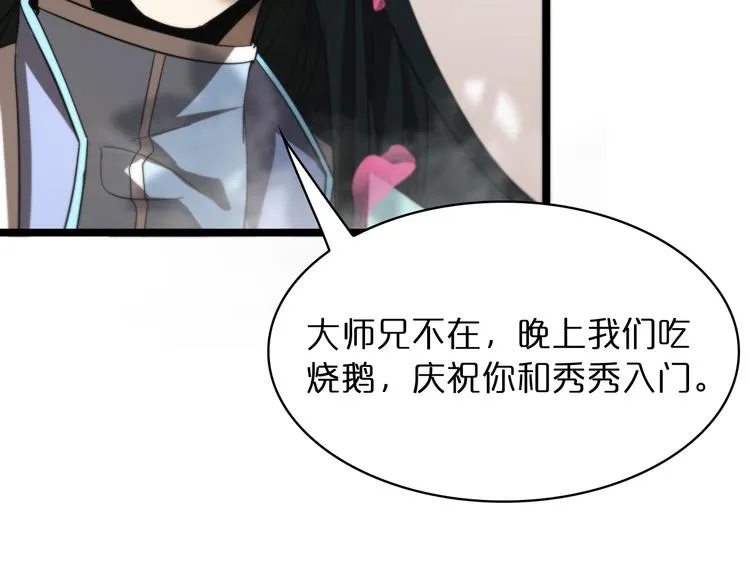 第47话 入门 第108页