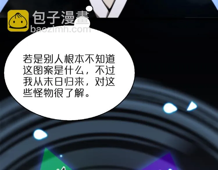 第48话 妖魔收集任务 第11页