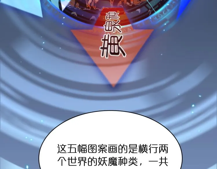 第48话 妖魔收集任务 第13页
