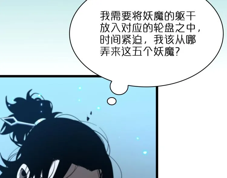 第48话 妖魔收集任务 第15页