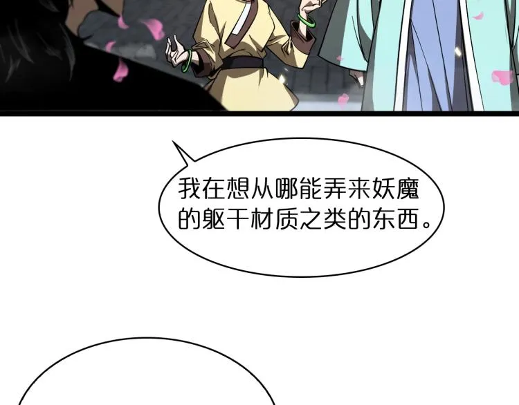 第48话 妖魔收集任务 第19页