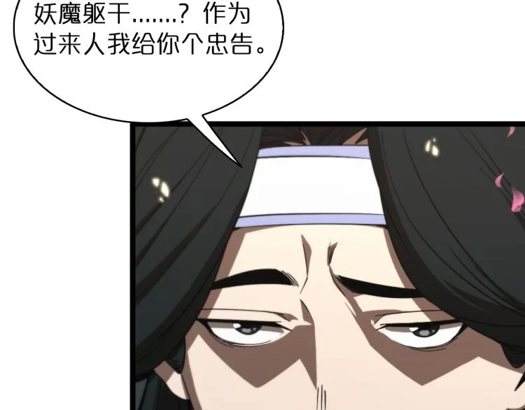 第48话 妖魔收集任务 第20页