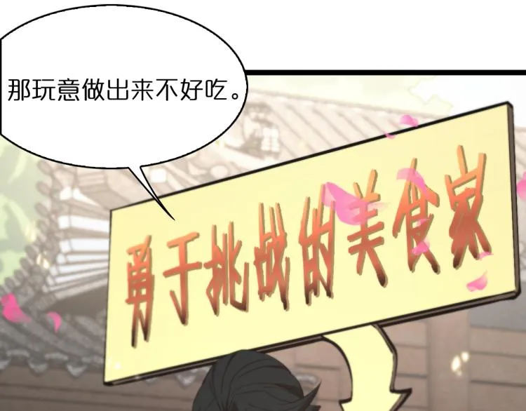 第48话 妖魔收集任务 第22页