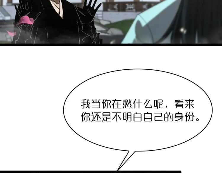第48话 妖魔收集任务 第26页