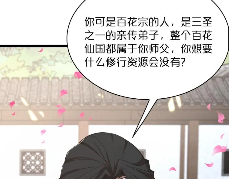 第48话 妖魔收集任务 第28页