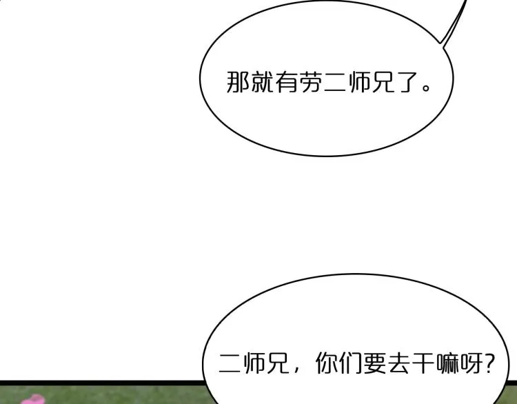 第48话 妖魔收集任务 第33页