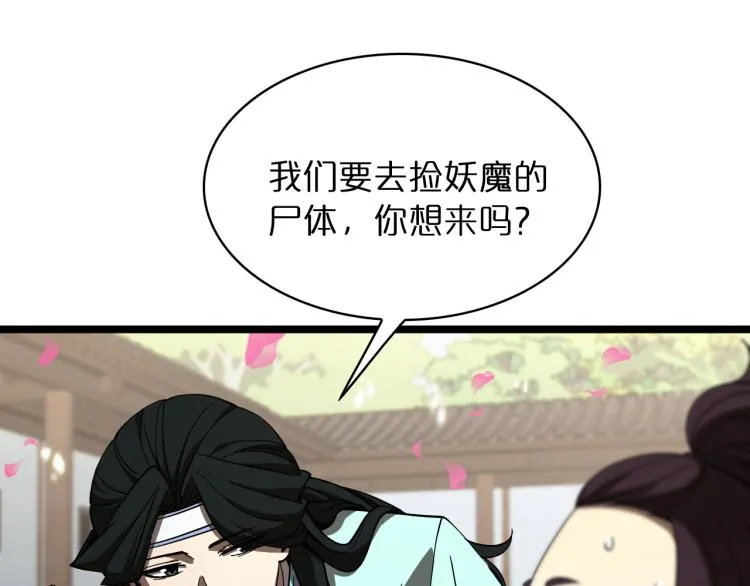第48话 妖魔收集任务 第36页