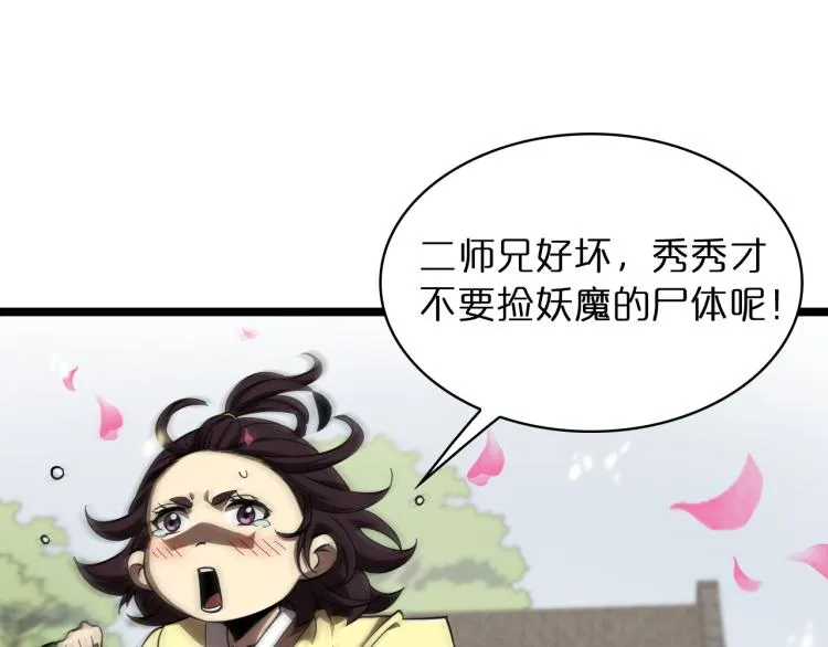 第48话 妖魔收集任务 第38页