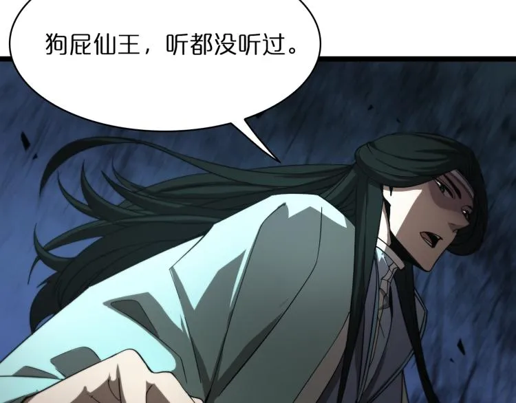 第48话 妖魔收集任务 第59页