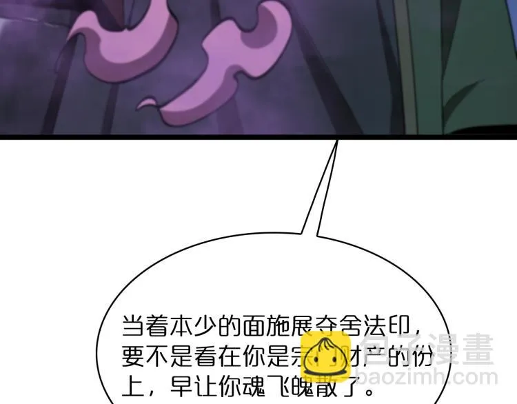 第48话 妖魔收集任务 第61页