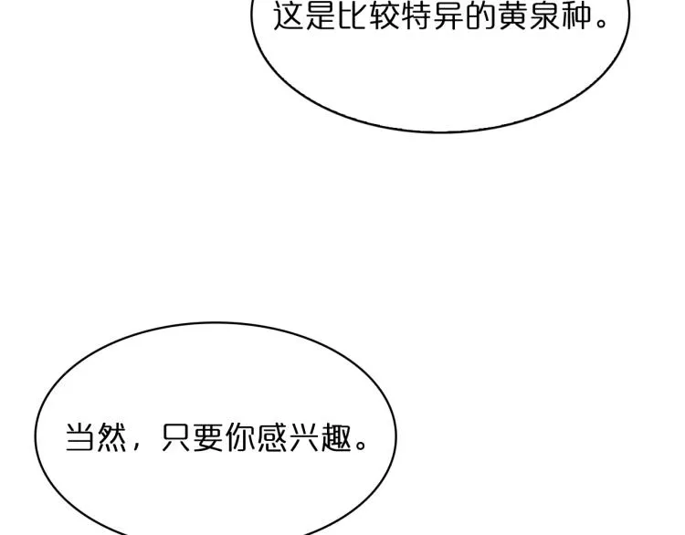 第48话 妖魔收集任务 第67页