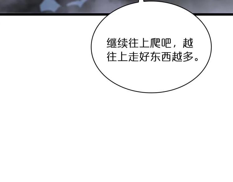 第48话 妖魔收集任务 第69页