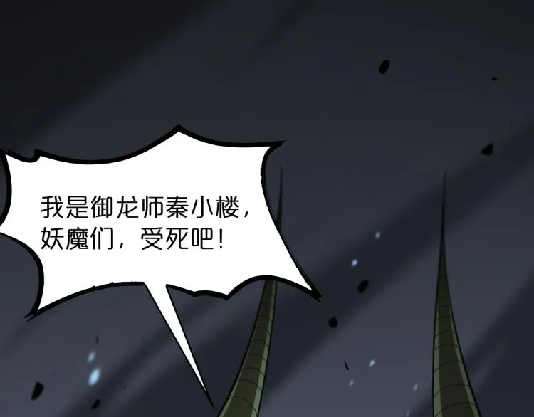 第48话 妖魔收集任务 第72页
