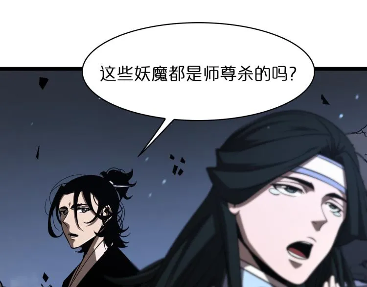 第48话 妖魔收集任务 第83页