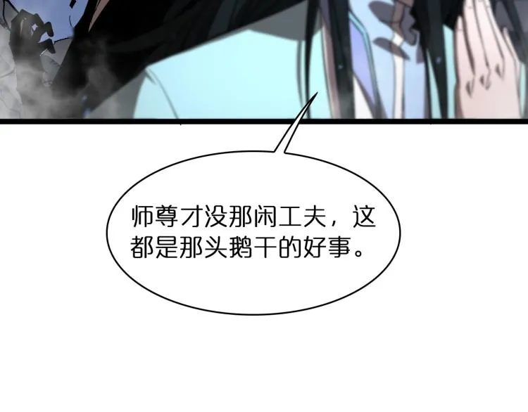 第48话 妖魔收集任务 第84页