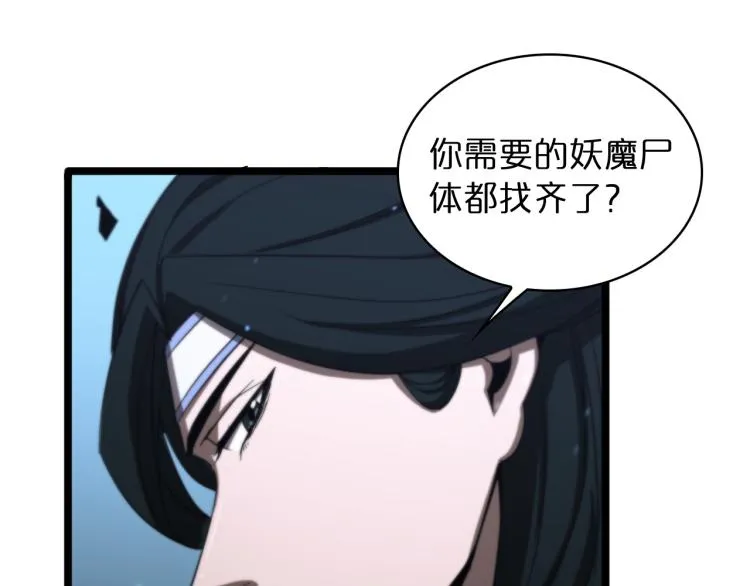 第48话 妖魔收集任务 第85页