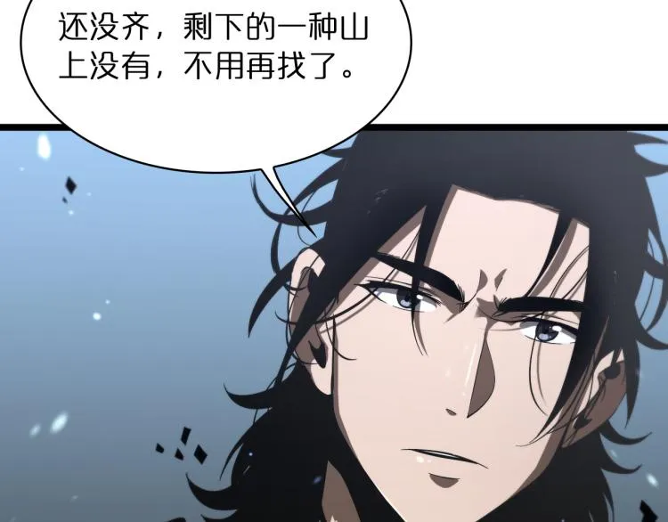 第48话 妖魔收集任务 第87页