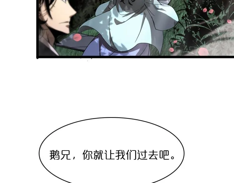 第48话 妖魔收集任务 第91页