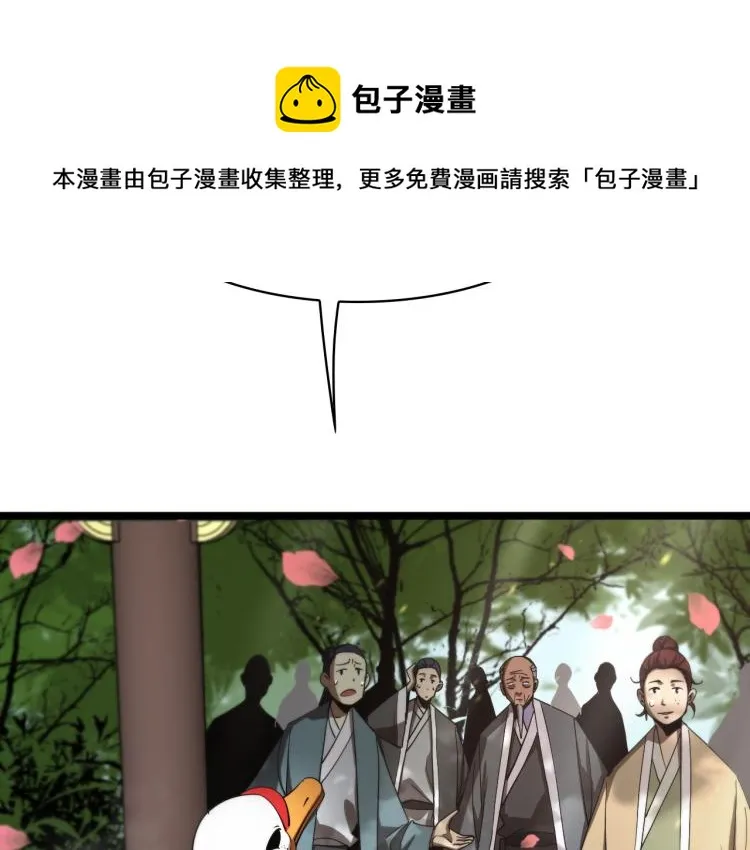 第48话 妖魔收集任务 第92页