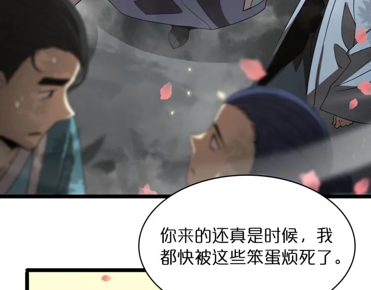 第48话 妖魔收集任务 第98页