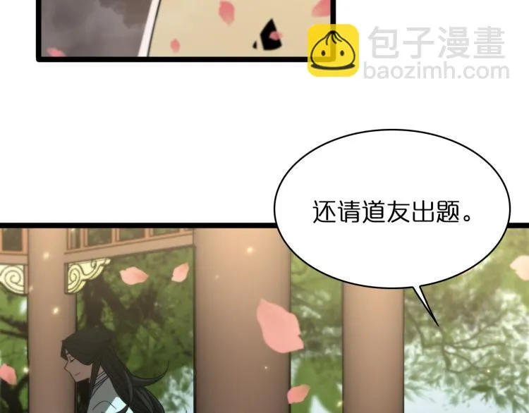 第48话 妖魔收集任务 第100页