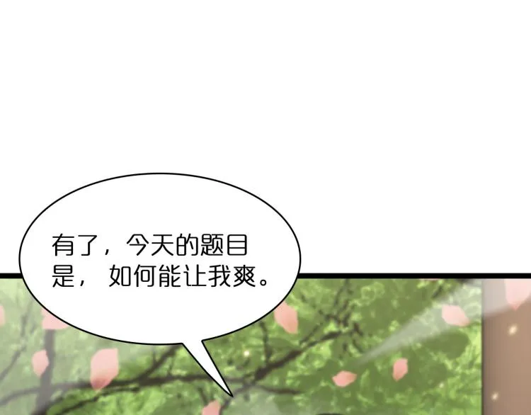 第48话 妖魔收集任务 第103页