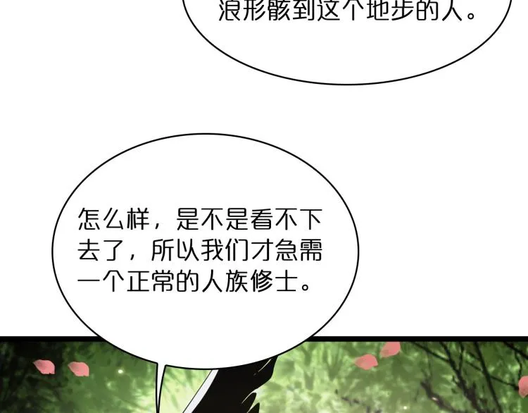 第48话 妖魔收集任务 第108页