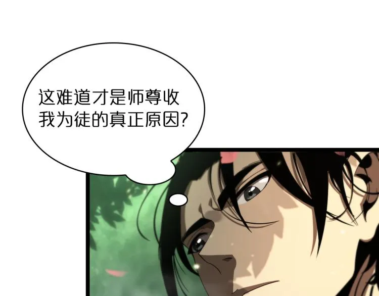 第48话 妖魔收集任务 第110页