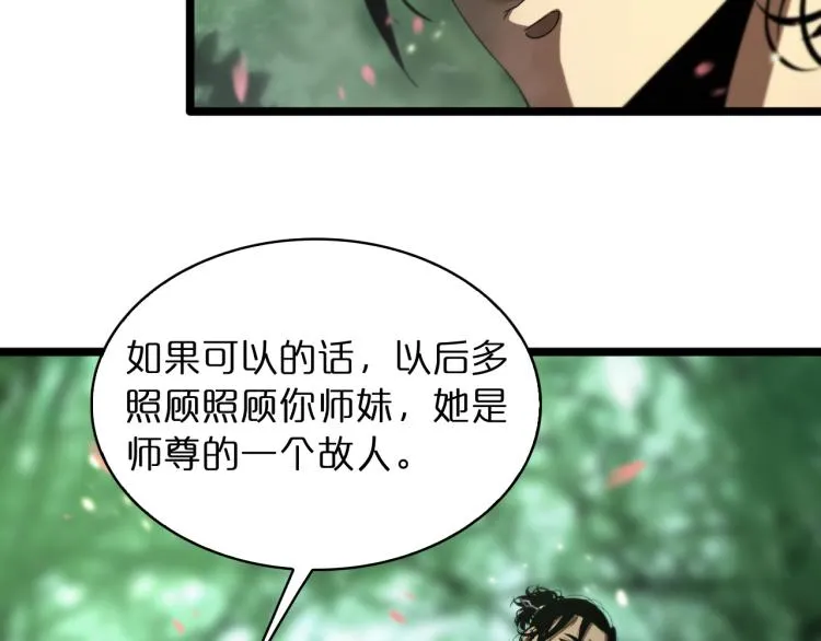 第48话 妖魔收集任务 第111页