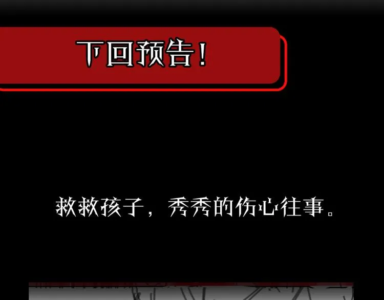 第48话 妖魔收集任务 第118页