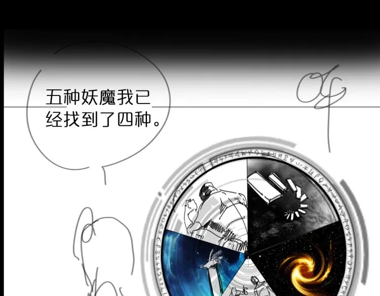 第48话 妖魔收集任务 第123页