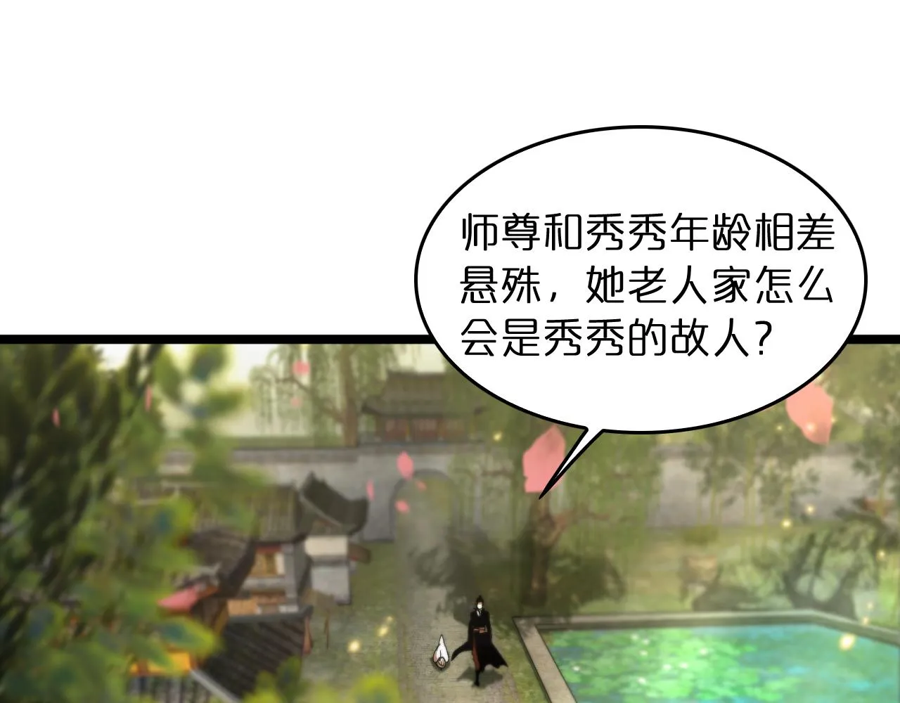 第49话 百花宫之家 第5页