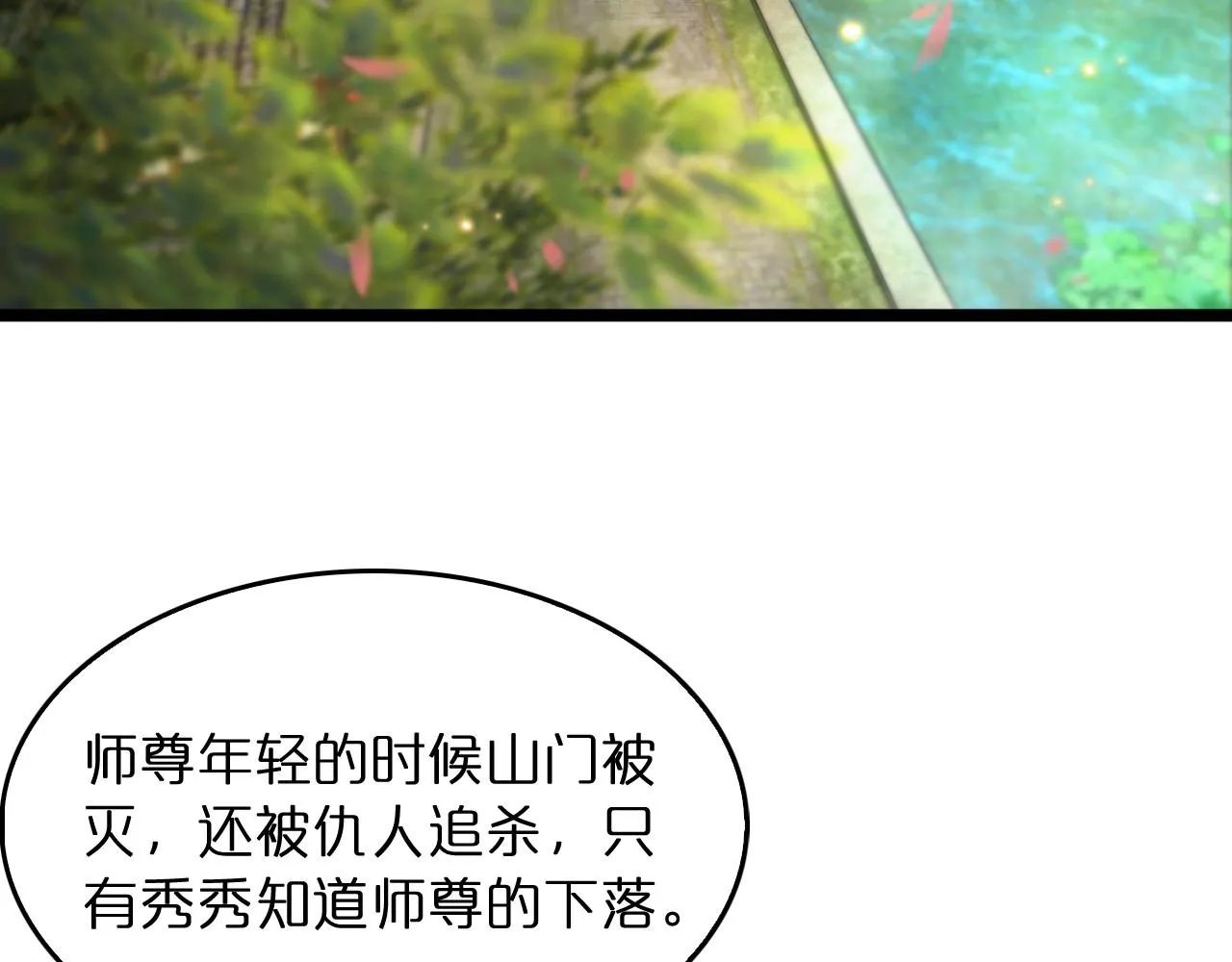 第49话 百花宫之家 第6页