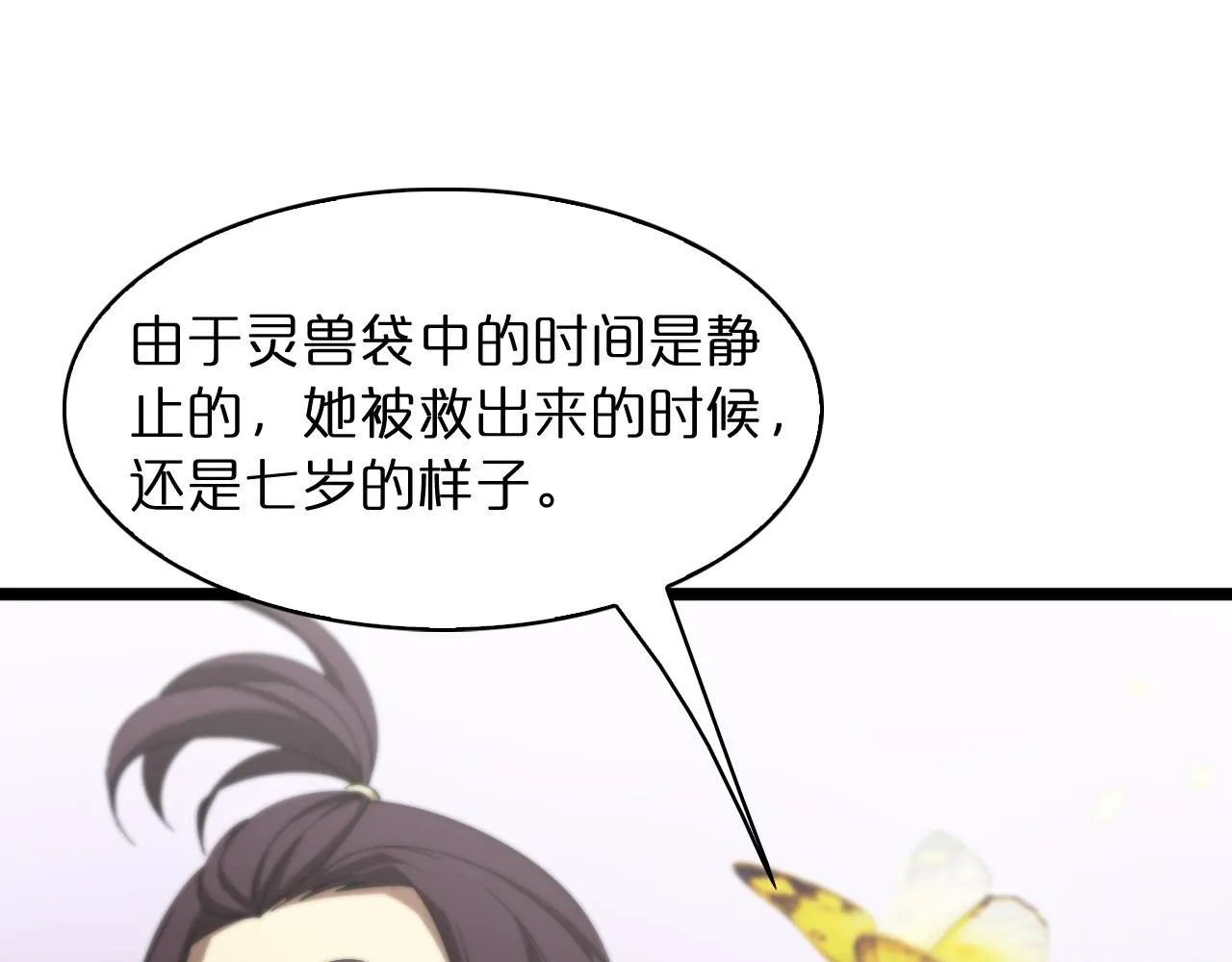 第49话 百花宫之家 第21页