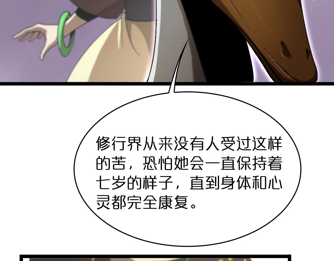 第49话 百花宫之家 第23页