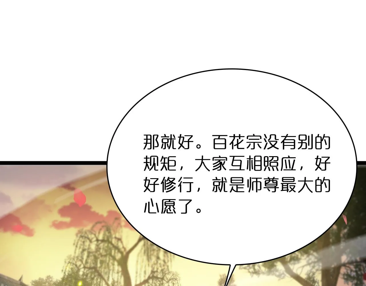 第49话 百花宫之家 第27页