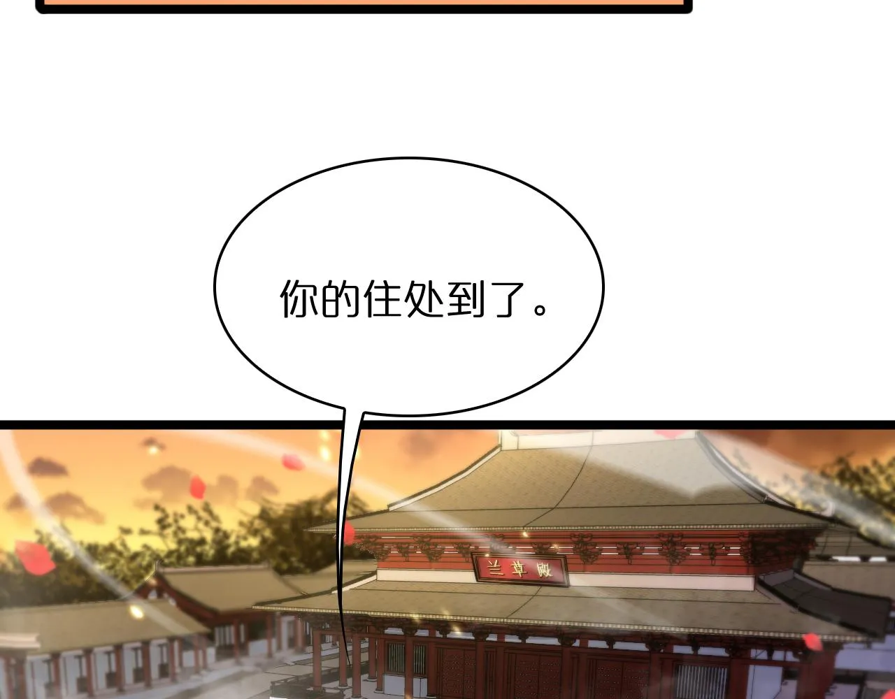 第49话 百花宫之家 第32页