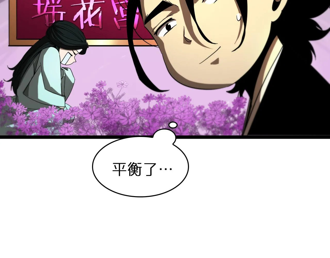 第49话 百花宫之家 第40页