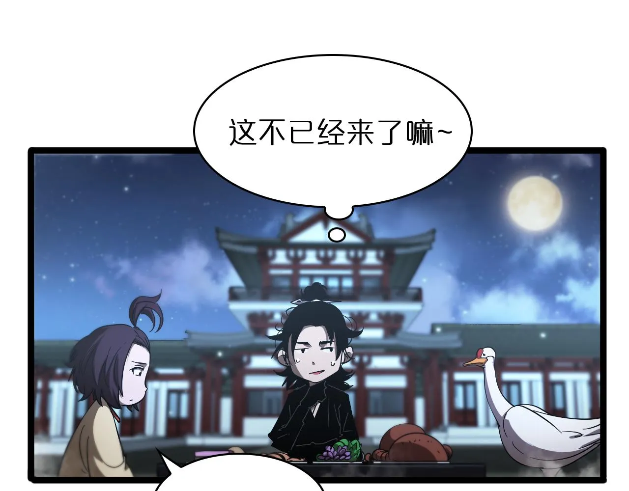 第49话 百花宫之家 第59页